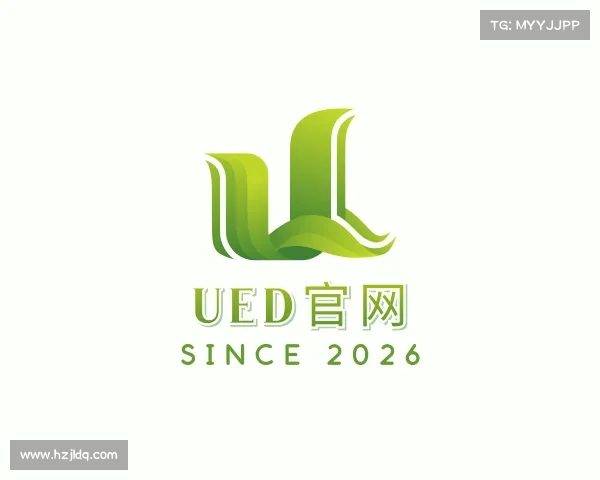 解读UED官网